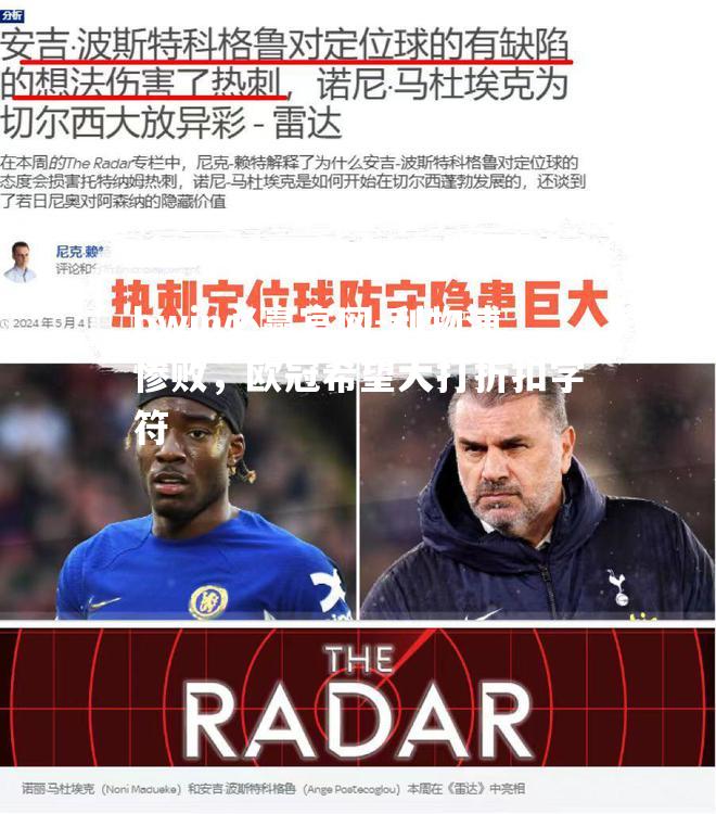 利物浦惨败，欧冠希望大打折扣字符